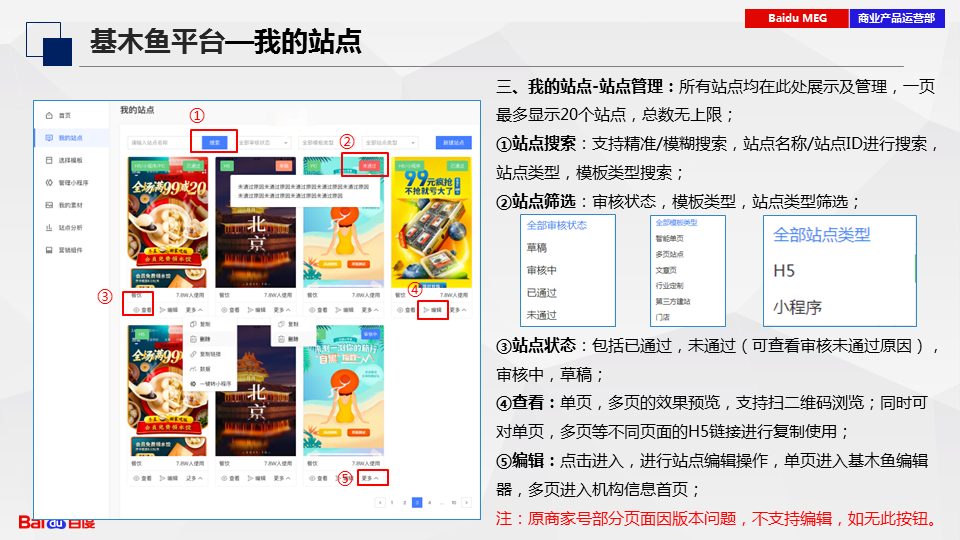 『基木魚平臺』操作指南·我的站點(diǎn)