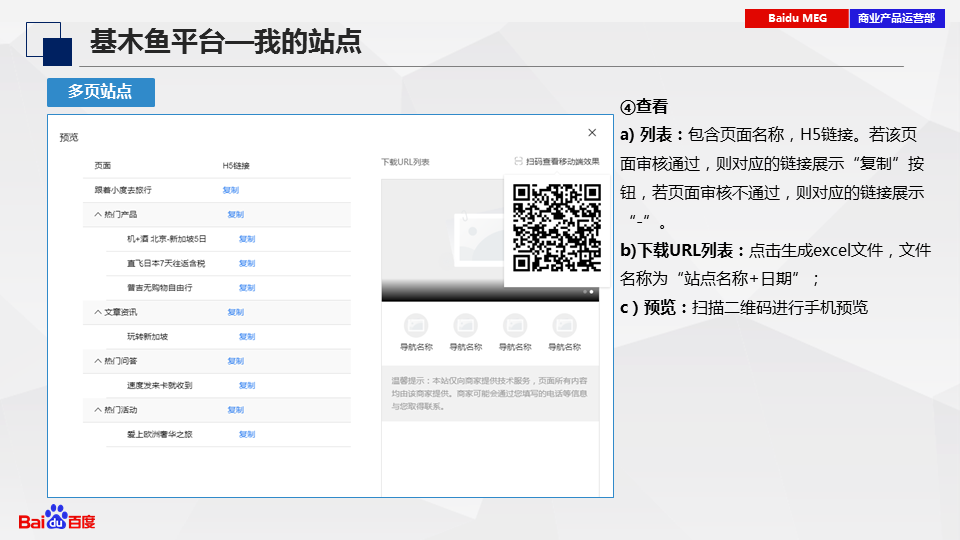 『基木魚平臺』操作指南·我的站點(diǎn)