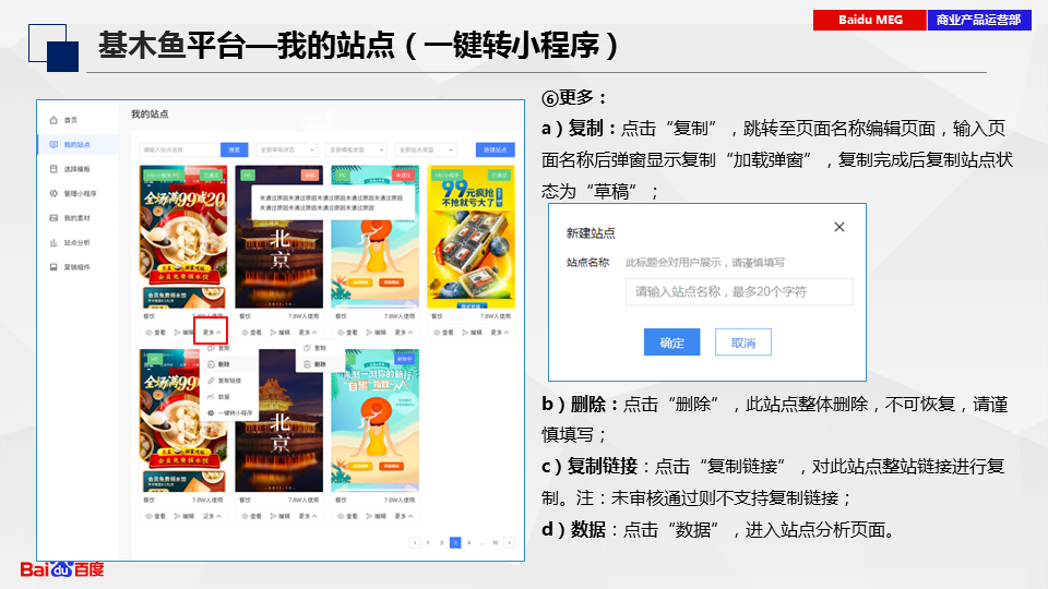 『基木魚平臺』操作指南·我的站點(diǎn)